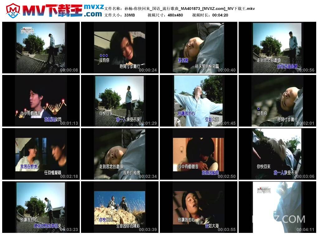 孙楠-你快回来_国语_流行歌曲_MA401873